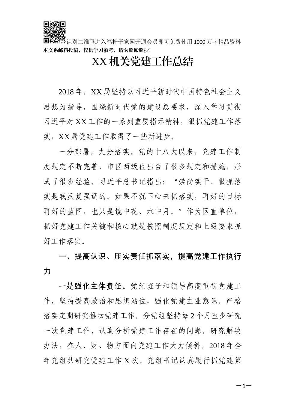 市（县）局党建工作总结（范文）_第1页