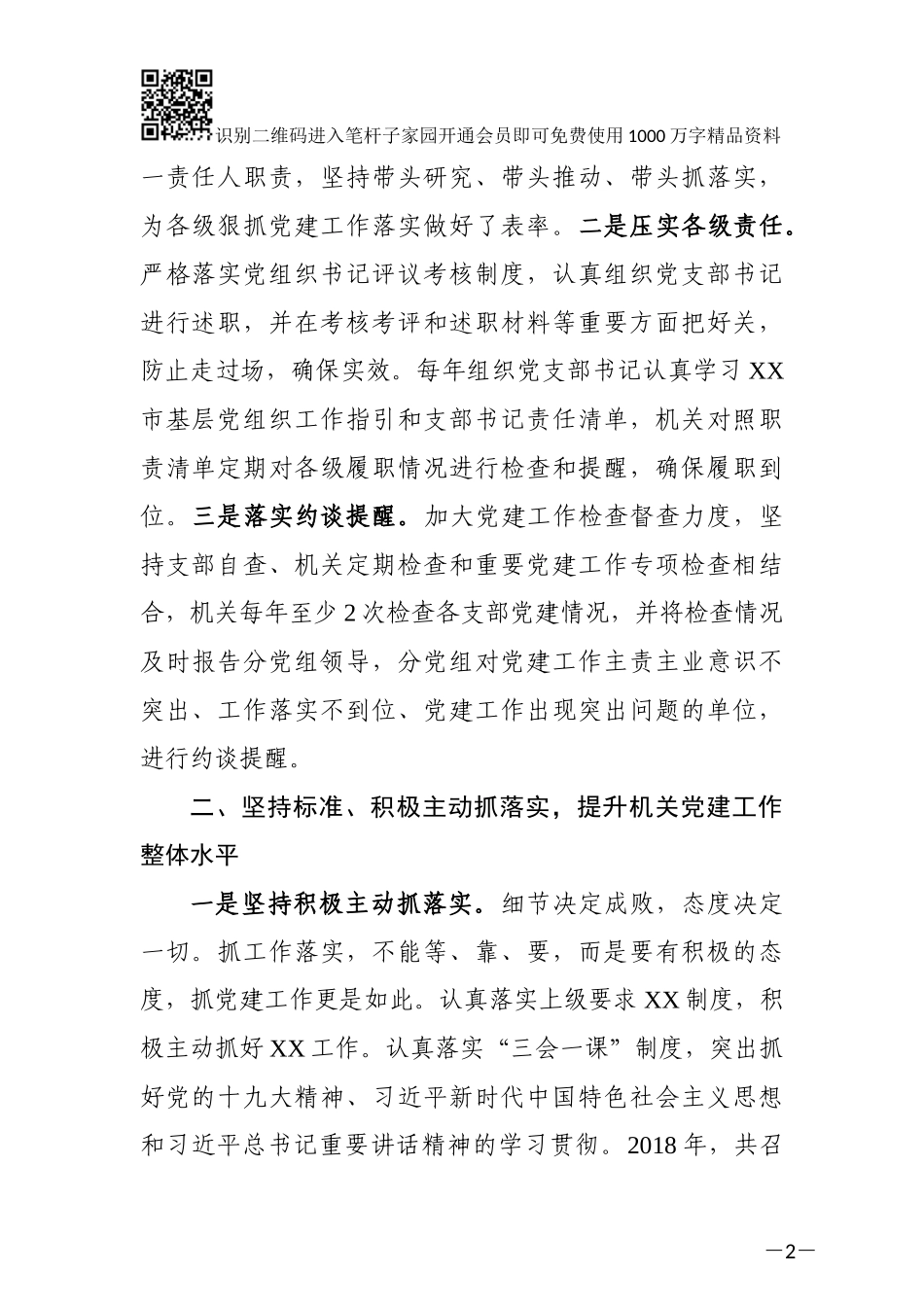 市（县）局党建工作总结（范文）_第2页