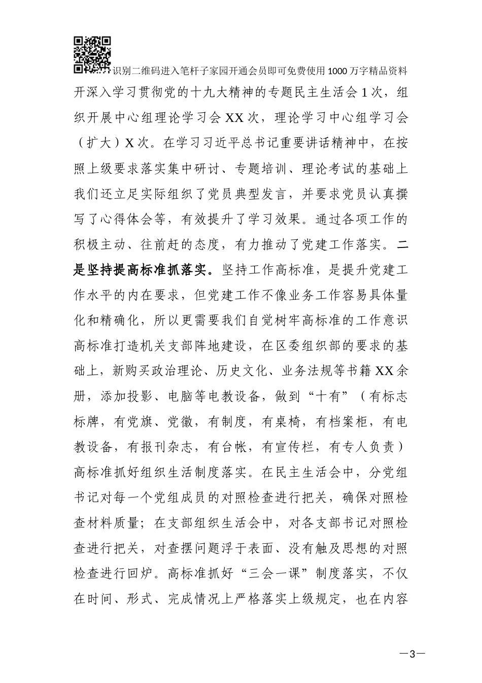 市（县）局党建工作总结（范文）_第3页