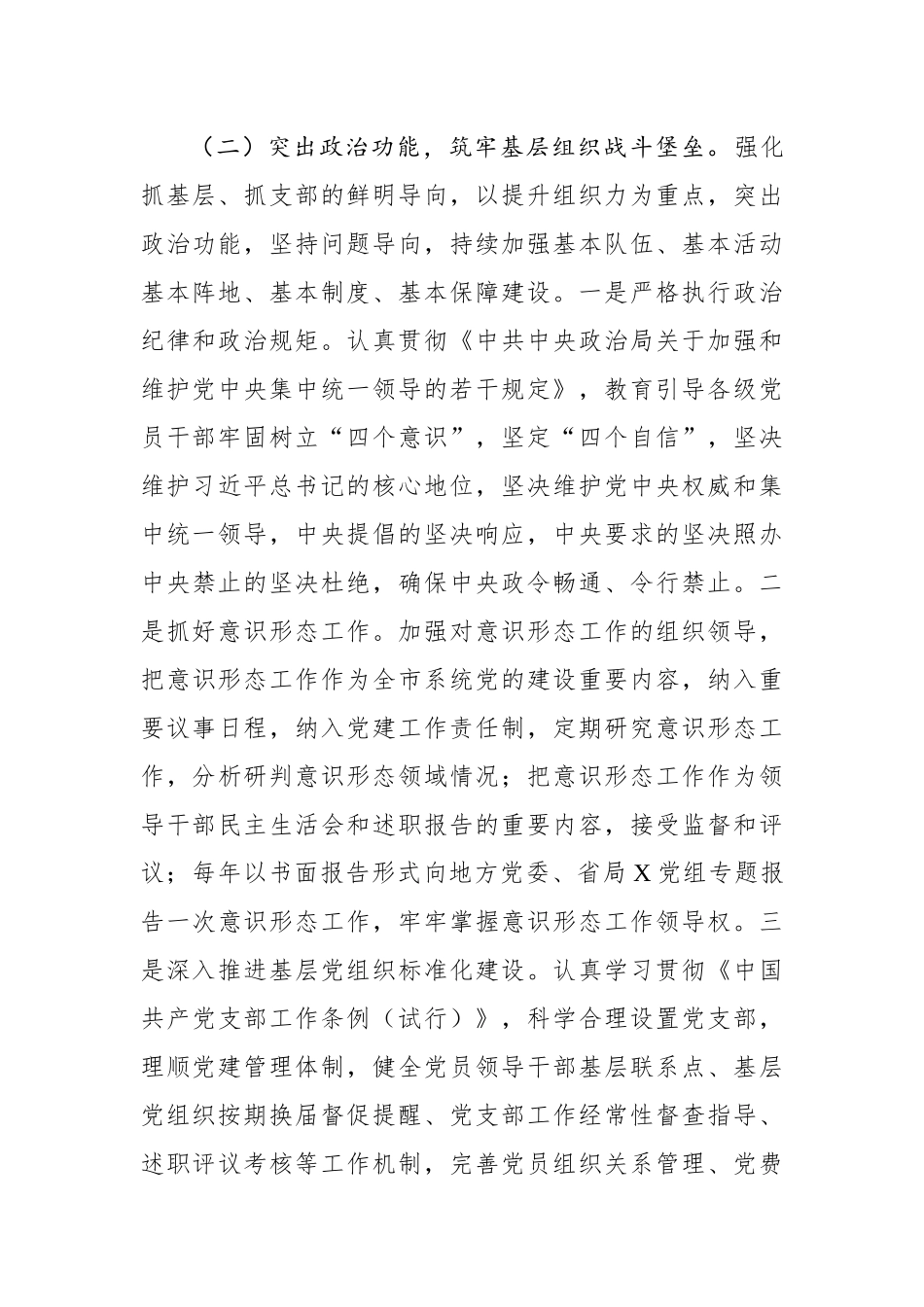 落实党建工作责任制述职报告_第3页