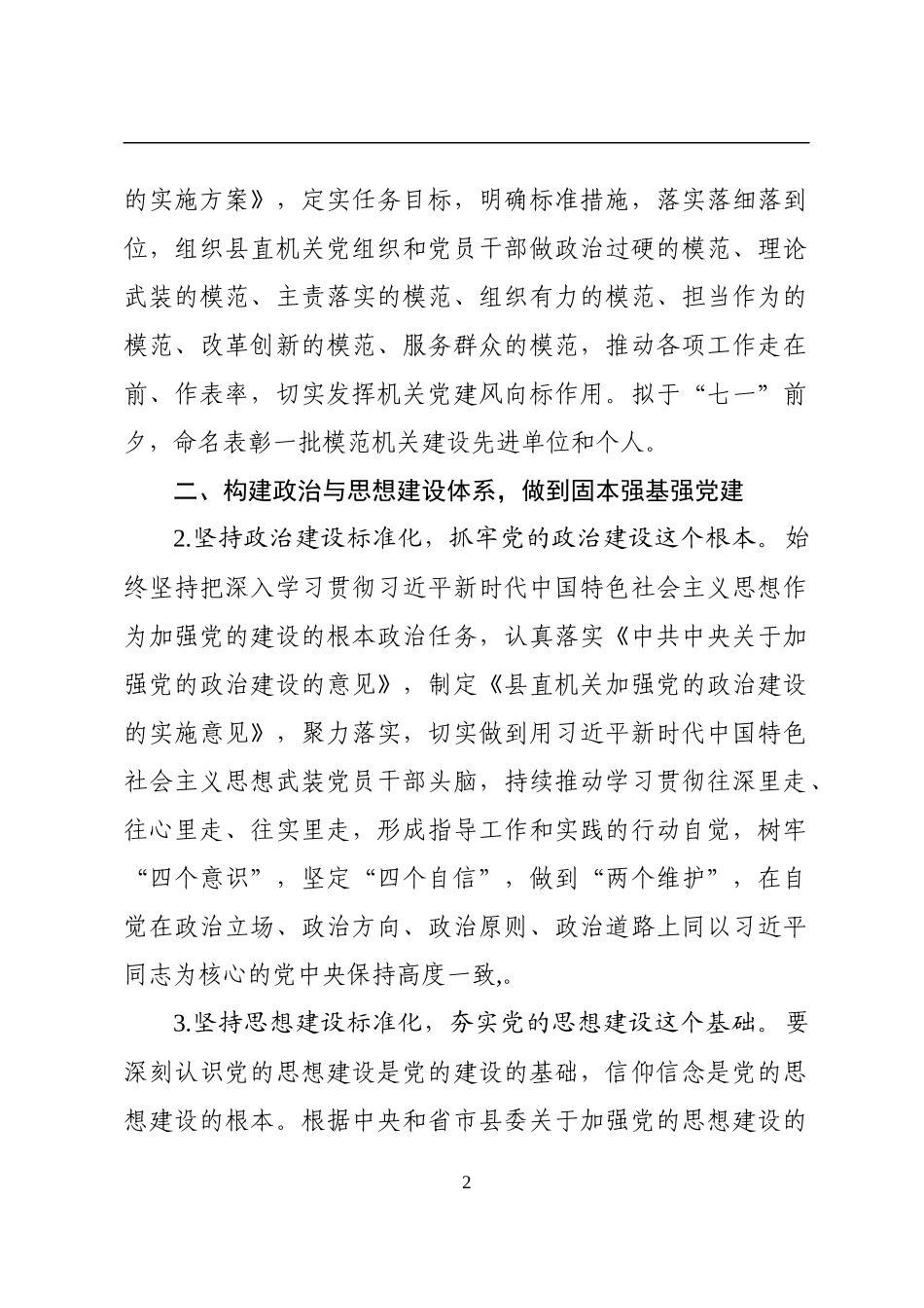 中共XXX县委县直机关工委2020年县直机关党建工作要点_第2页