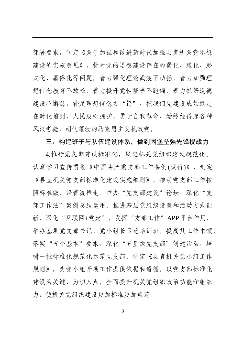 中共XXX县委县直机关工委2020年县直机关党建工作要点_第3页