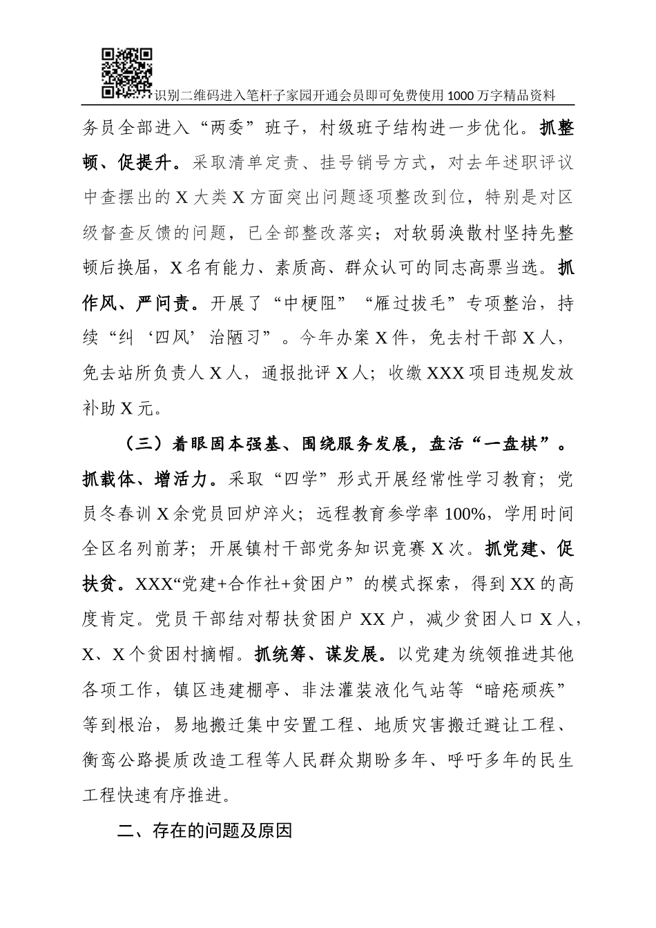 履行基层党建工作责任述职报告(范文)_第2页