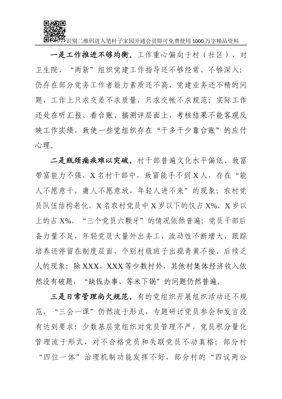 履行基层党建工作责任述职报告(范文)_第3页