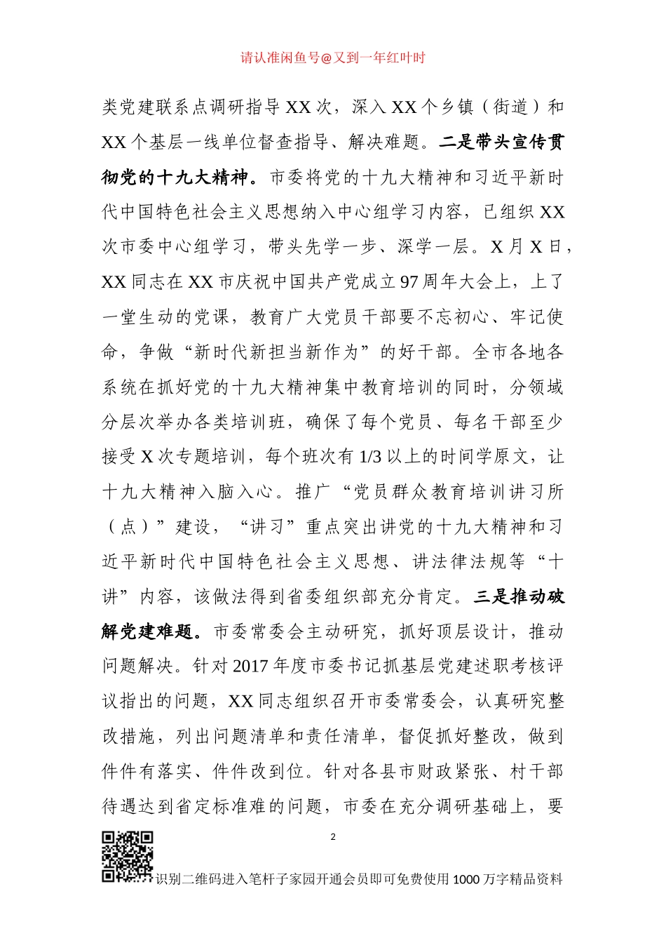 市基层党建工作情况汇报_第2页