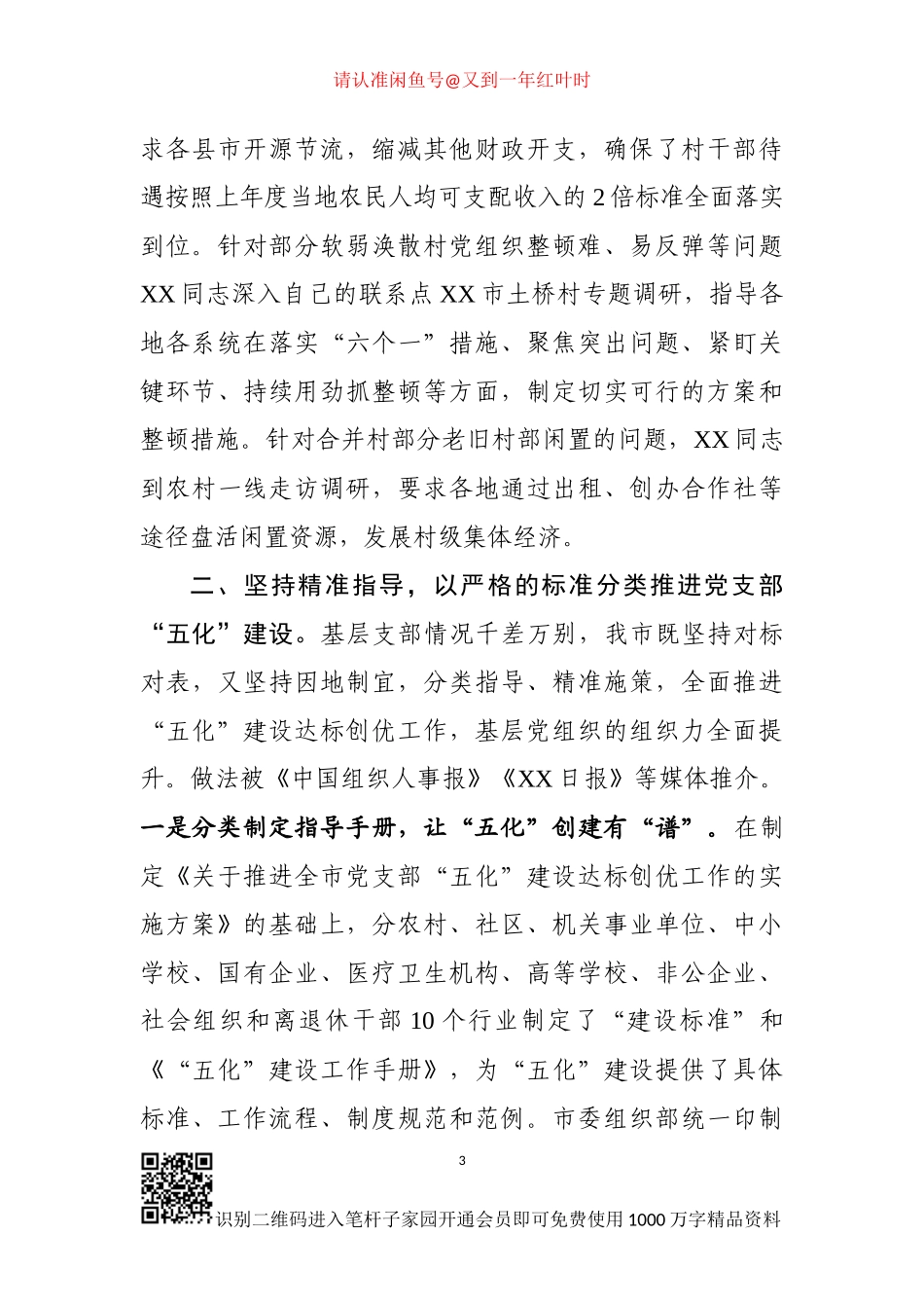 市基层党建工作情况汇报_第3页