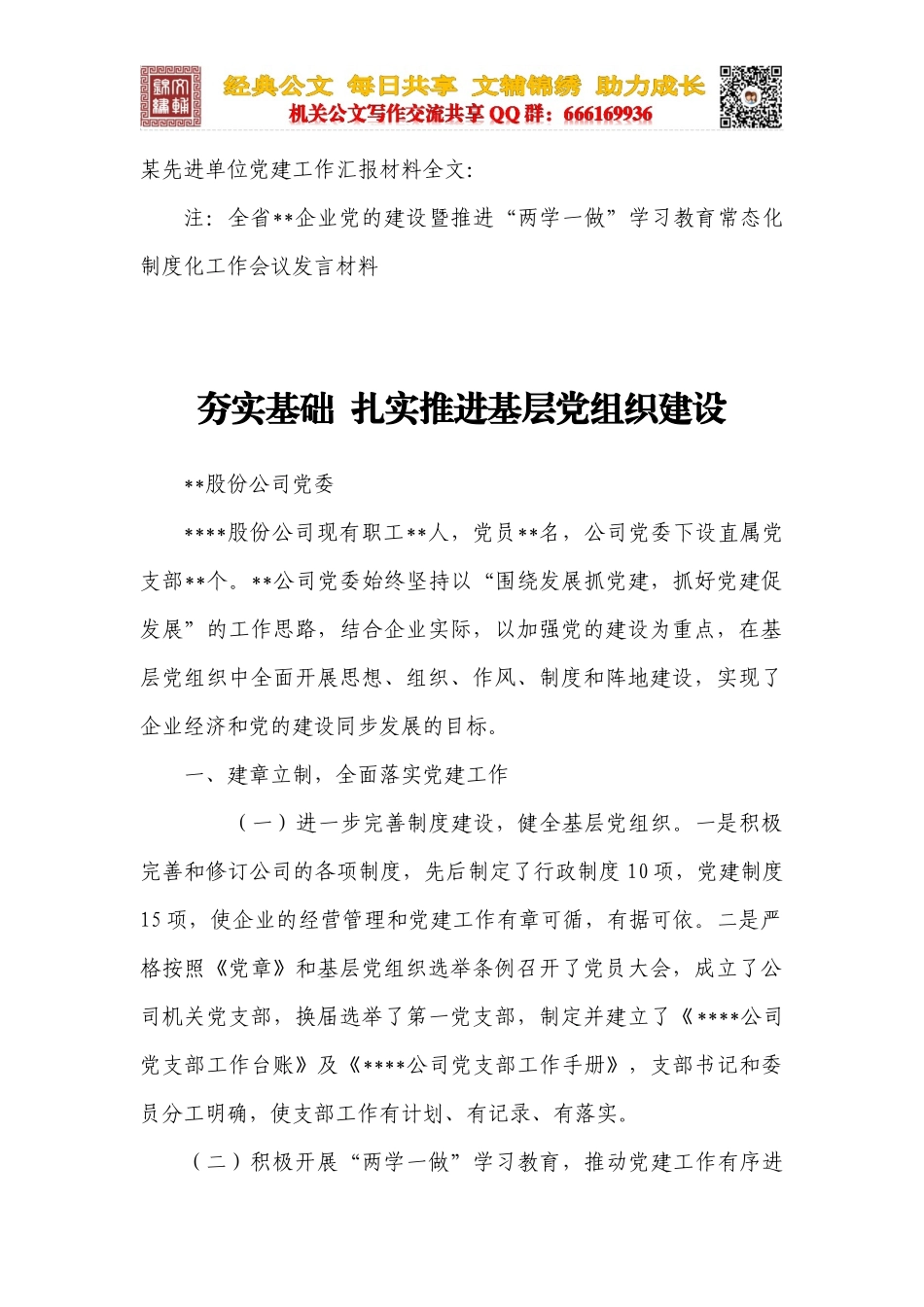 某先进单位党建工作汇报材料全文_第1页