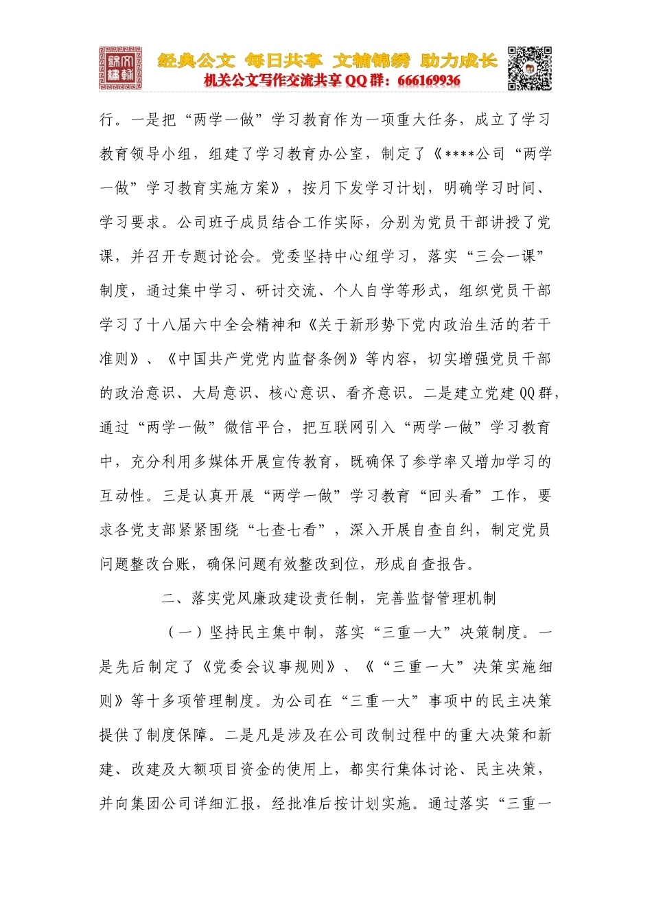 某先进单位党建工作汇报材料全文_第2页