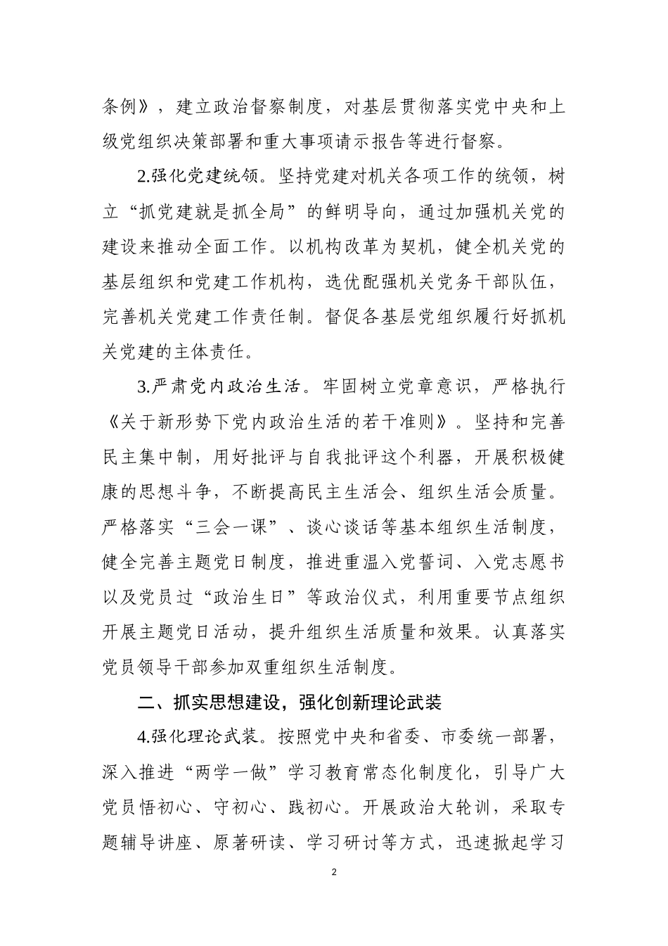 年XX机关党建工作计划_第2页