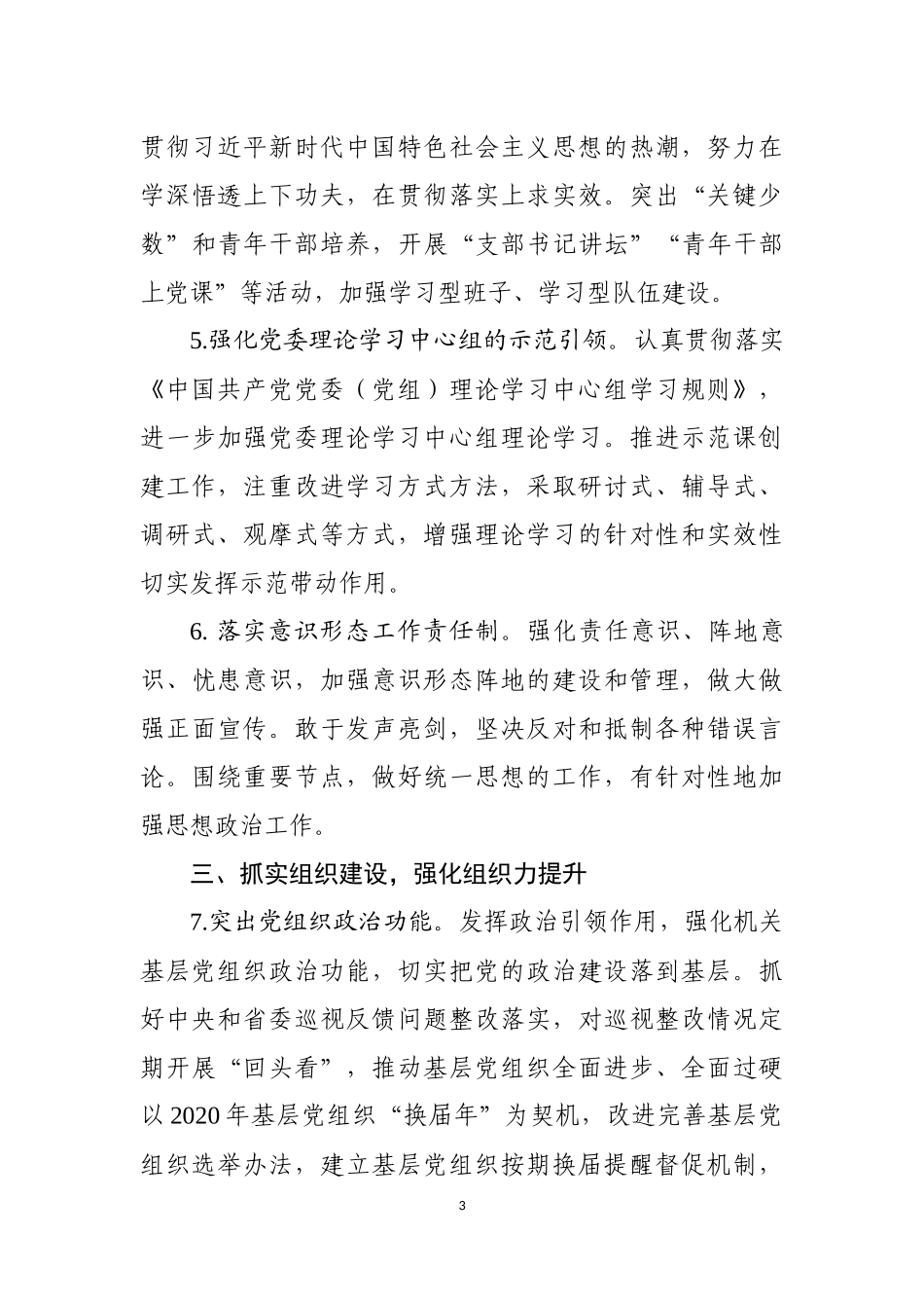 年XX机关党建工作计划_第3页