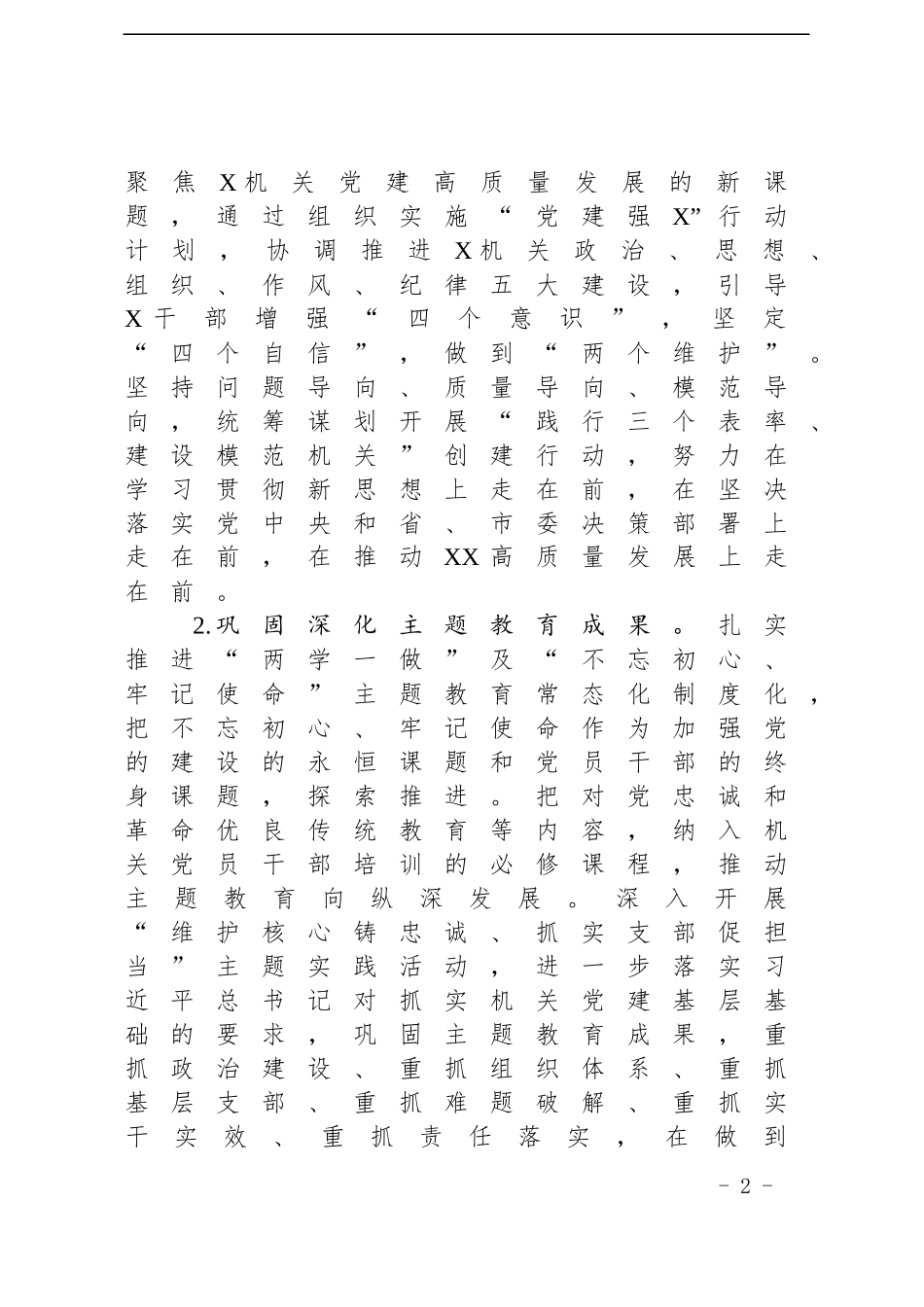 市局2020年党建工作要点_第2页