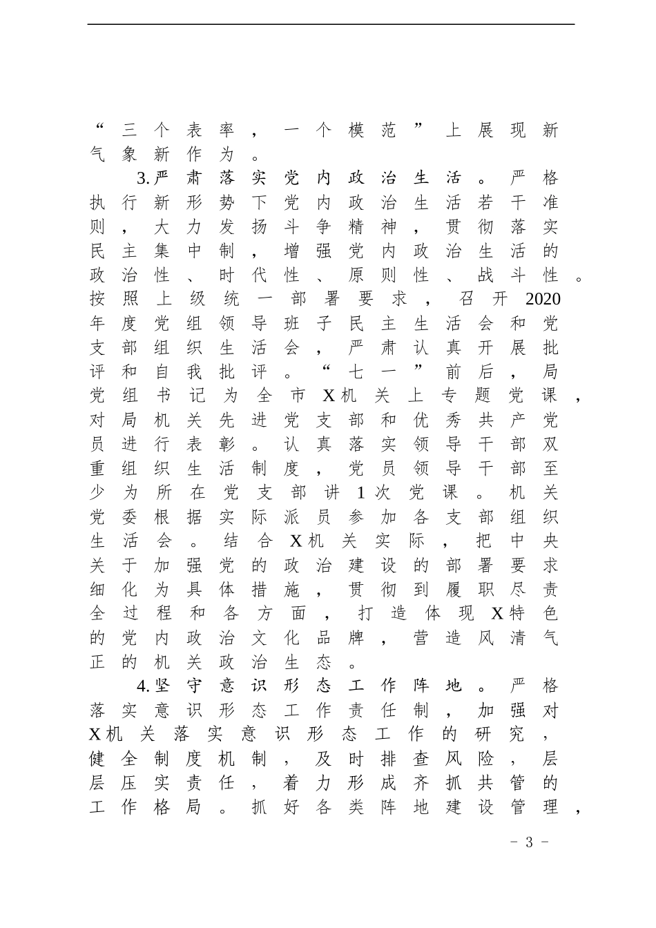 市局2020年党建工作要点_第3页
