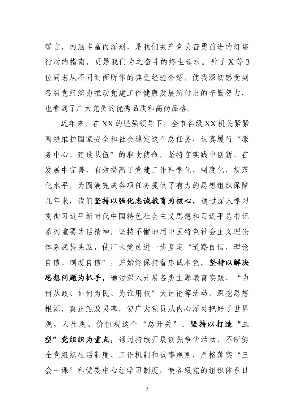 七一先优表彰暨党建工作推进会议上的讲话_第2页