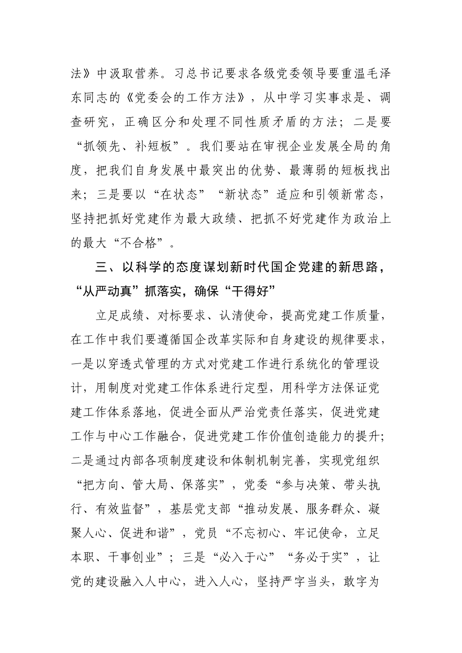 企业党建培训交流发言（范文）_第3页