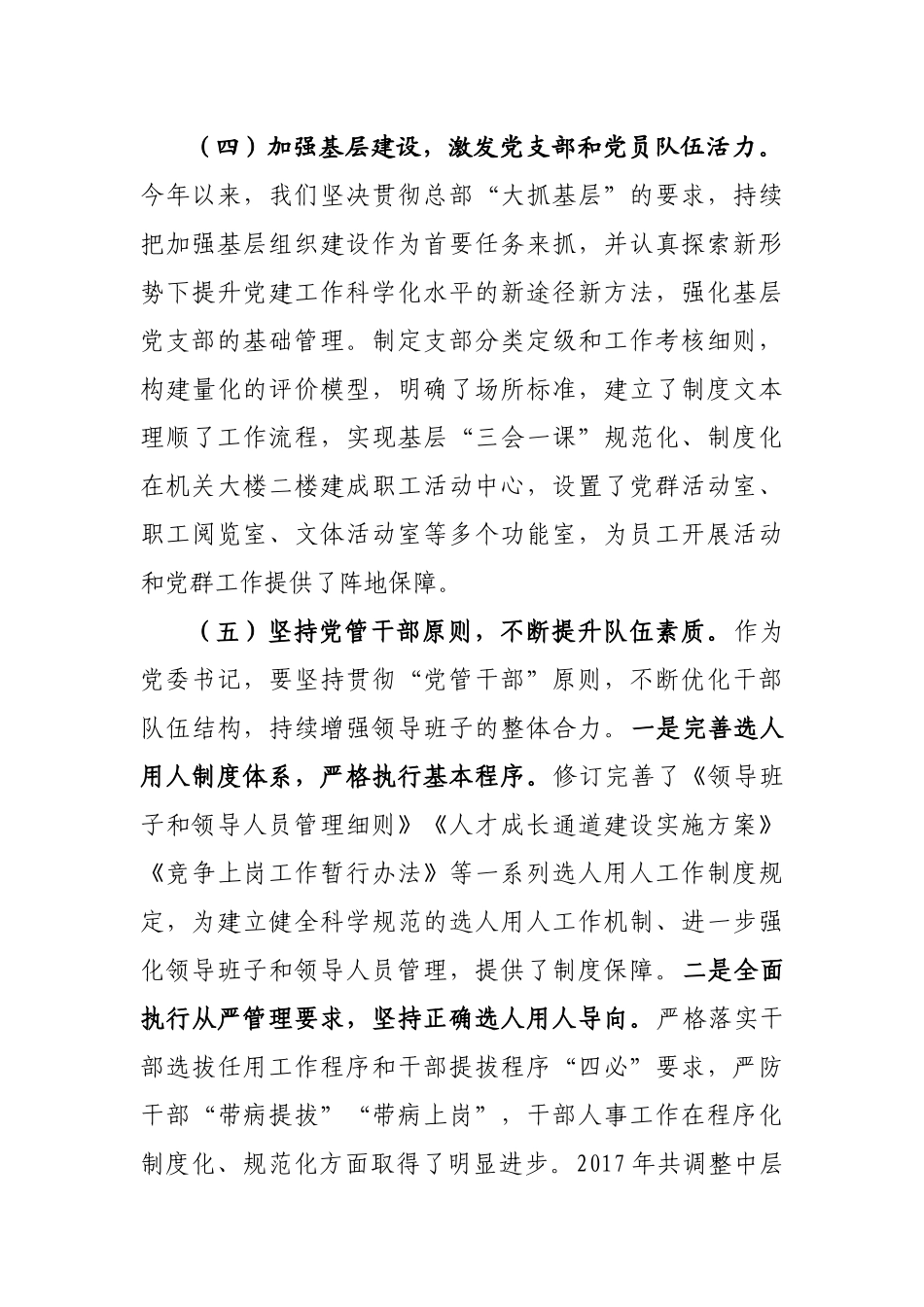 企业党委书记抓党建工作述职报告_第3页