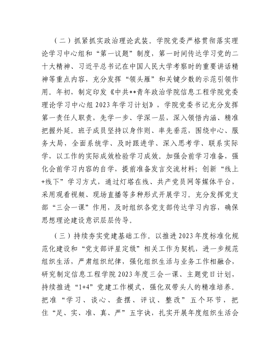 学院2023年上半年党建工作总结_第2页