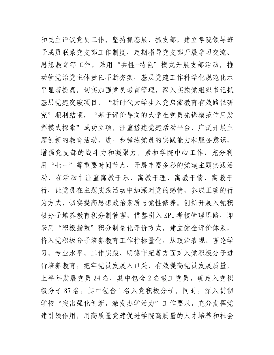 学院2023年上半年党建工作总结_第3页