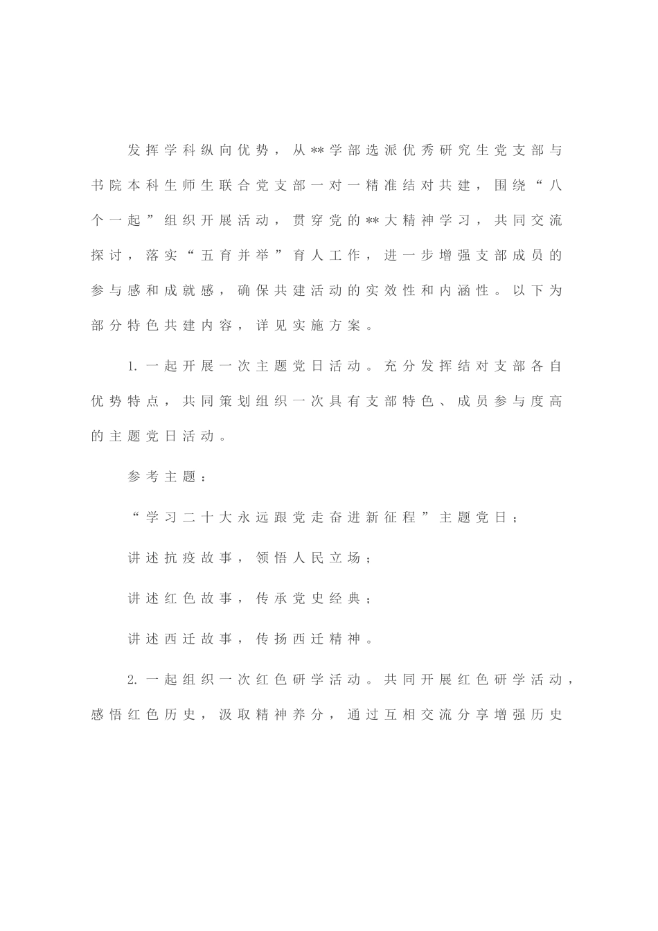 学院党支部结对共建方案_第2页