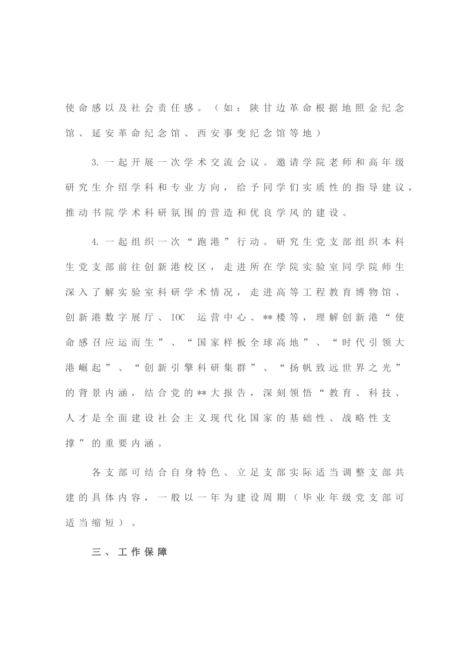 学院党支部结对共建方案_第3页