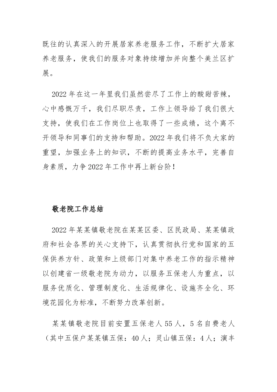 养老院工作总结_第2页