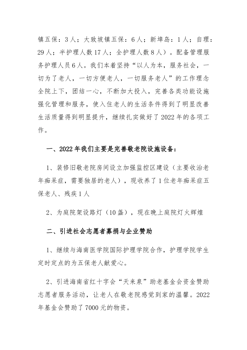 养老院工作总结_第3页