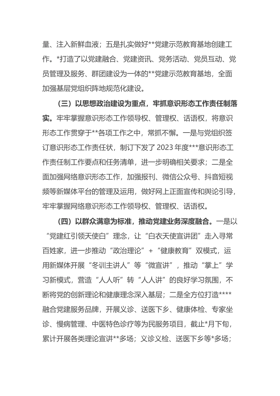 医院2023年上半年党建工作总结_第2页