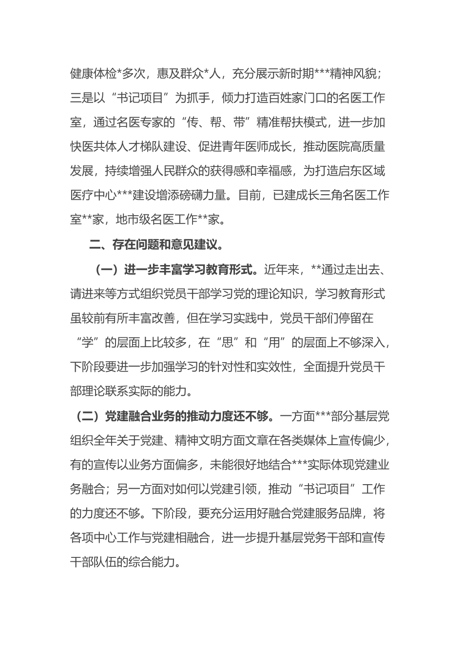 医院2023年上半年党建工作总结_第3页