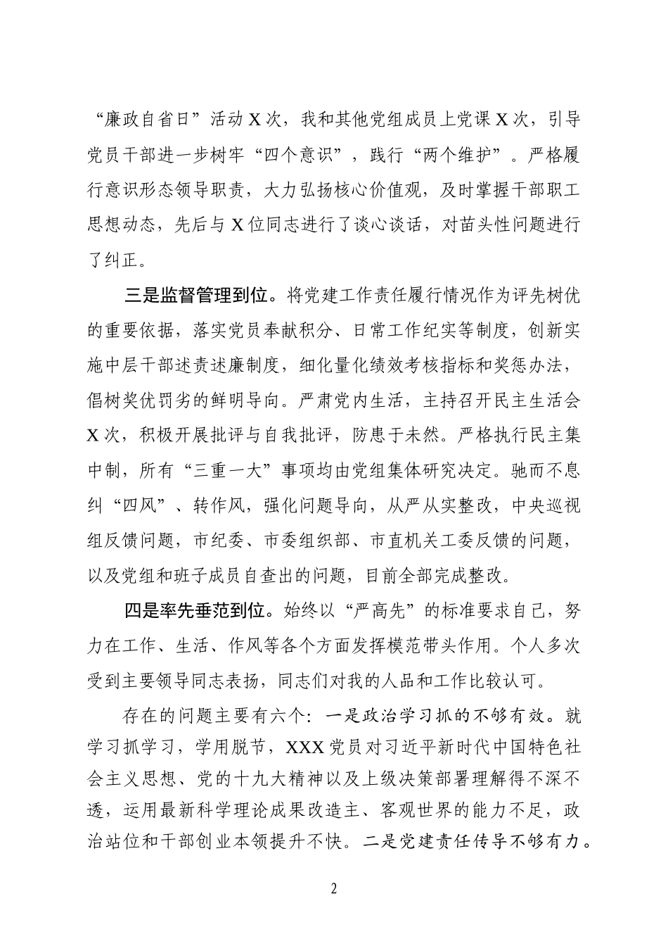 市县党建工作专项述职报告_第2页