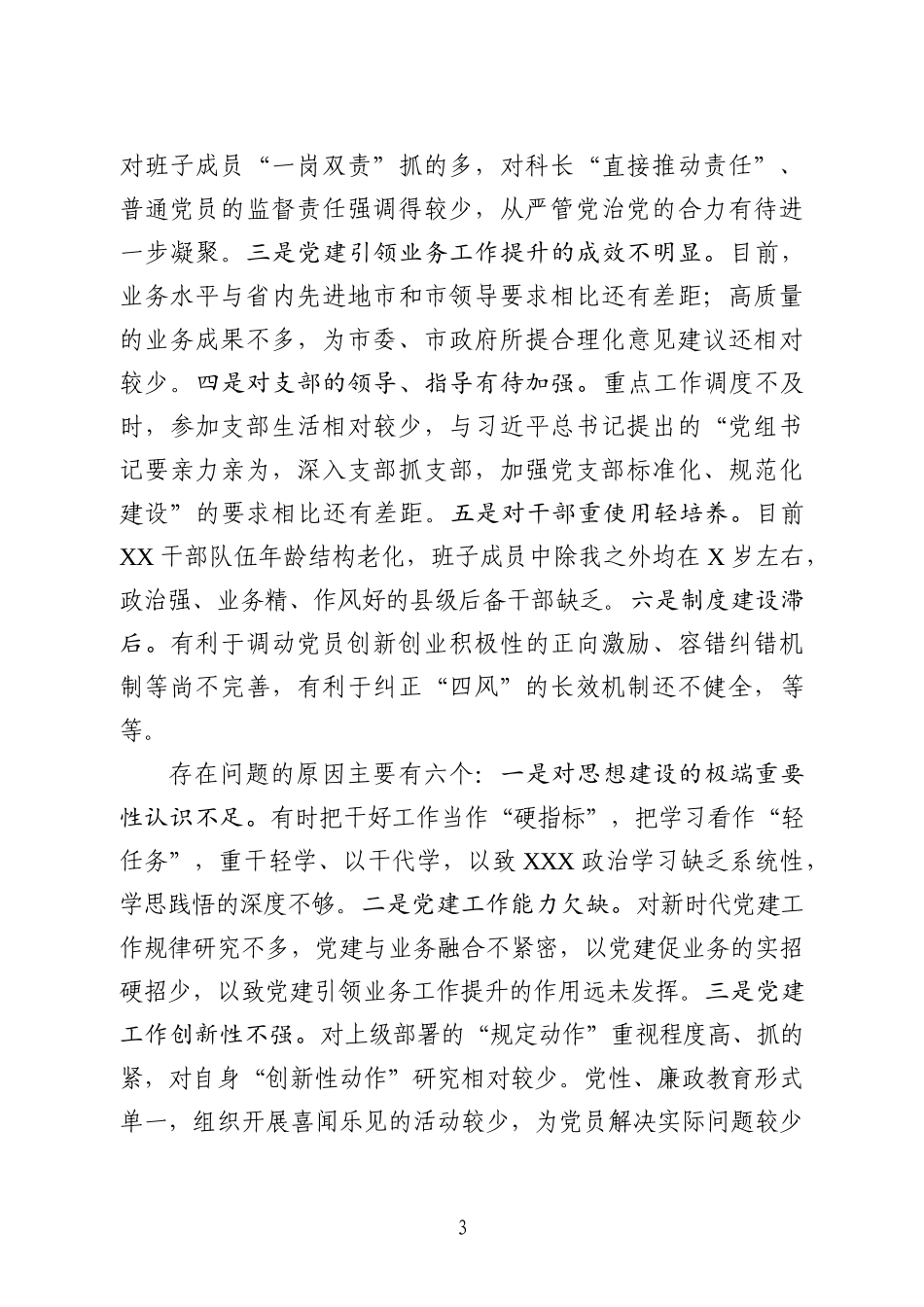 市县党建工作专项述职报告_第3页