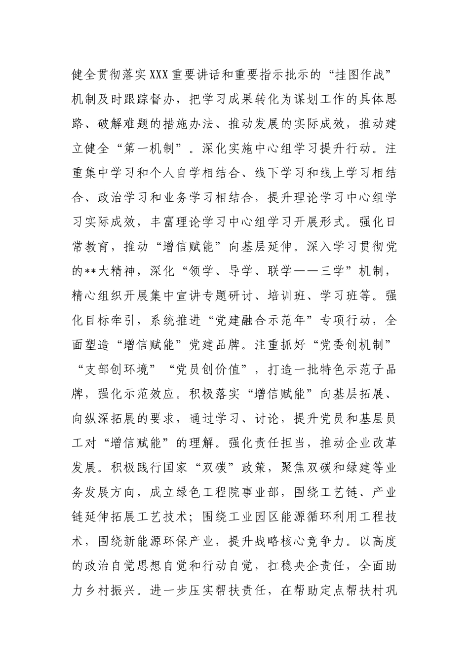 以党建高质量引领企业高质量发展的情况汇报_第2页