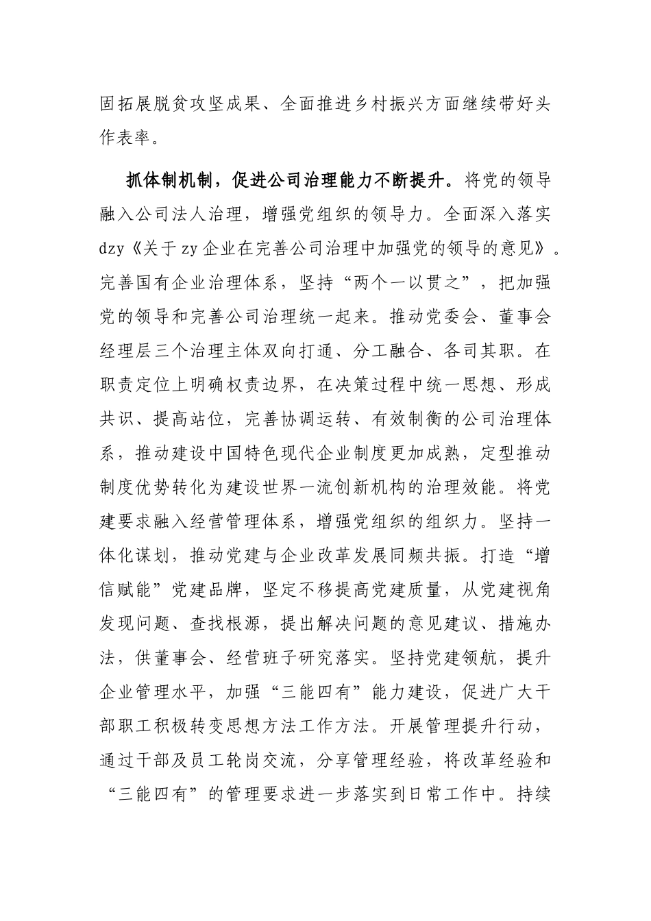 以党建高质量引领企业高质量发展的情况汇报_第3页