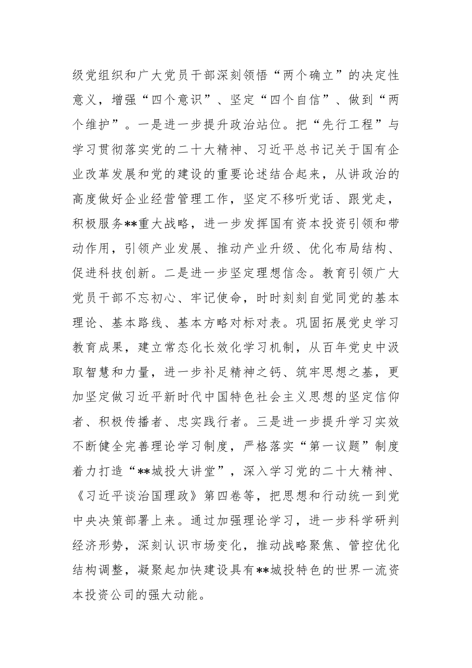 以高质量党建推动企业高质量发展工作汇报_第2页