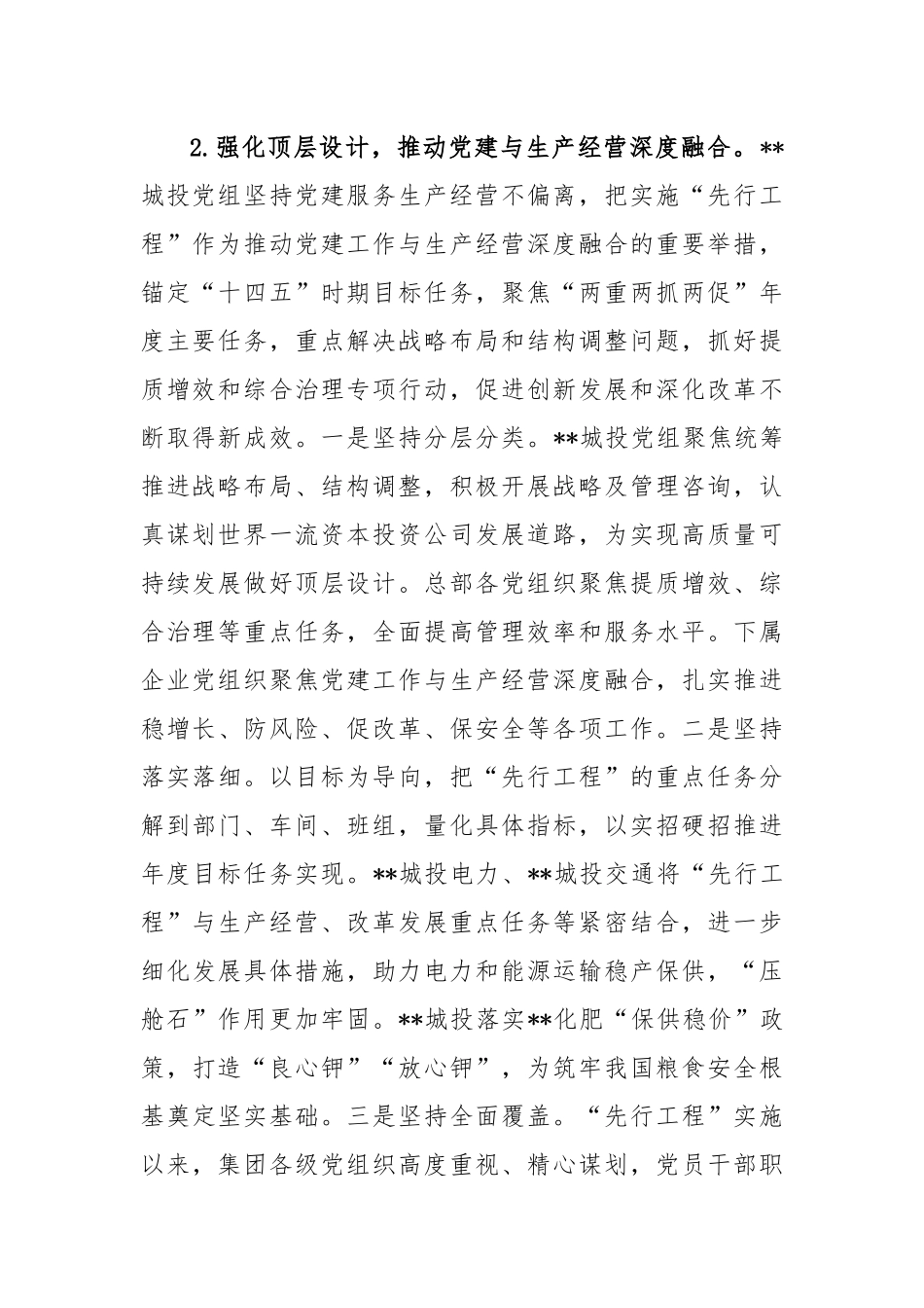 以高质量党建推动企业高质量发展工作汇报_第3页