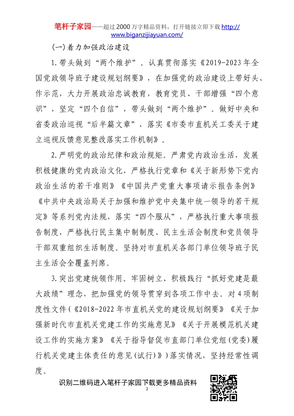 市直机关党建工作要点_第2页