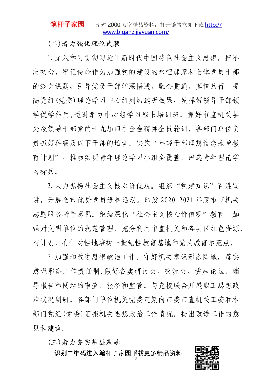 市直机关党建工作要点_第3页