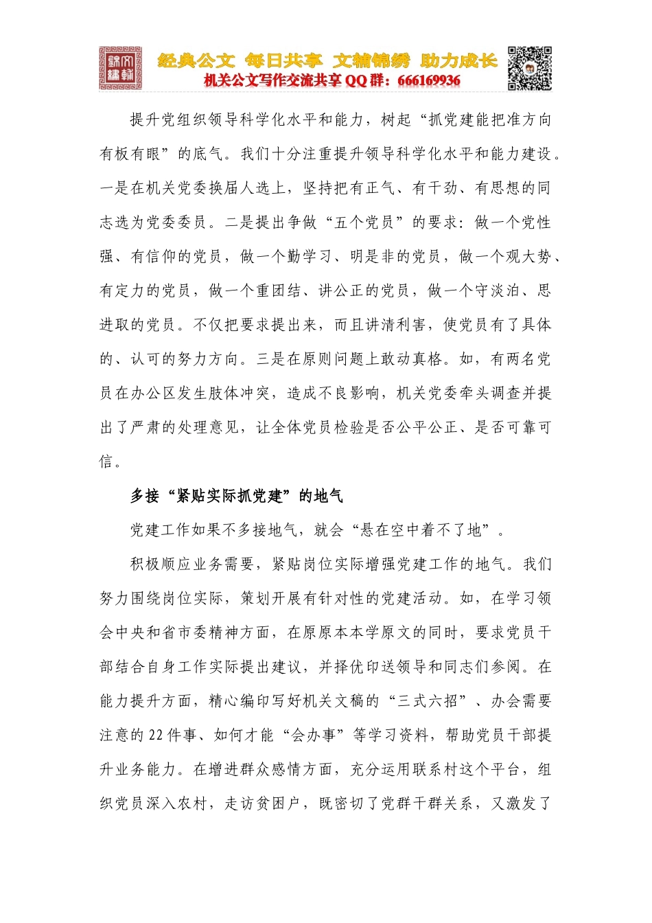 抓好机关党建要有“三气”_第2页