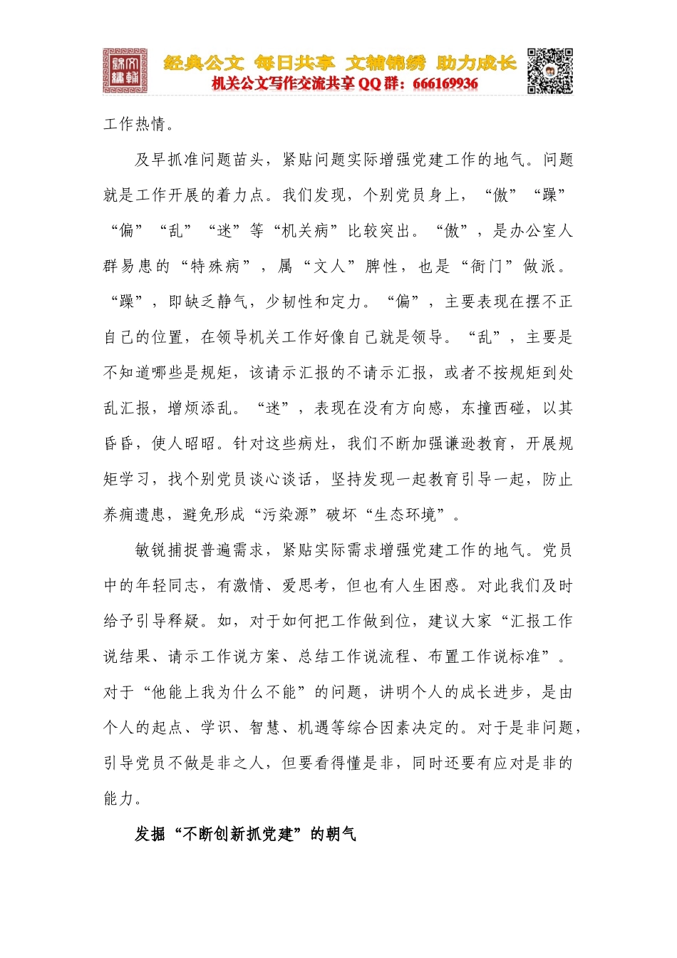 抓好机关党建要有“三气”_第3页