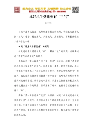 抓好机关党建要有“三气”