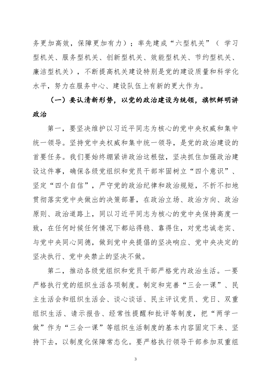 书记在2019年党建暨党风廉政建设工作会议上的讲话_第3页