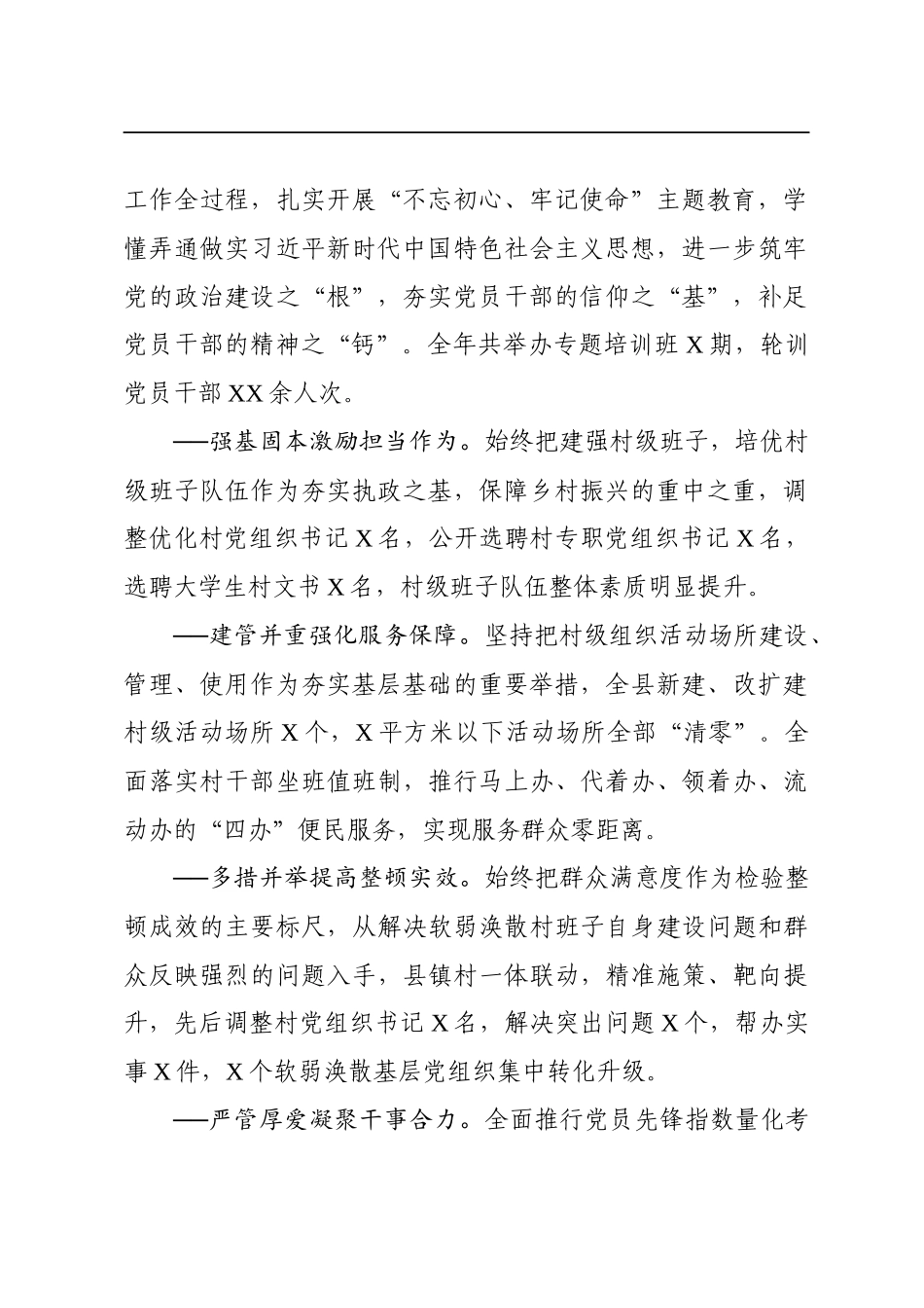 书记在全县党建工作会议上的讲话_第2页