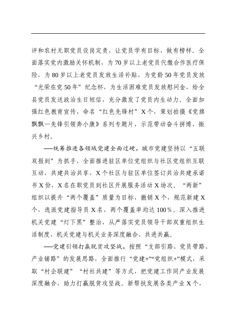 书记在全县党建工作会议上的讲话_第3页