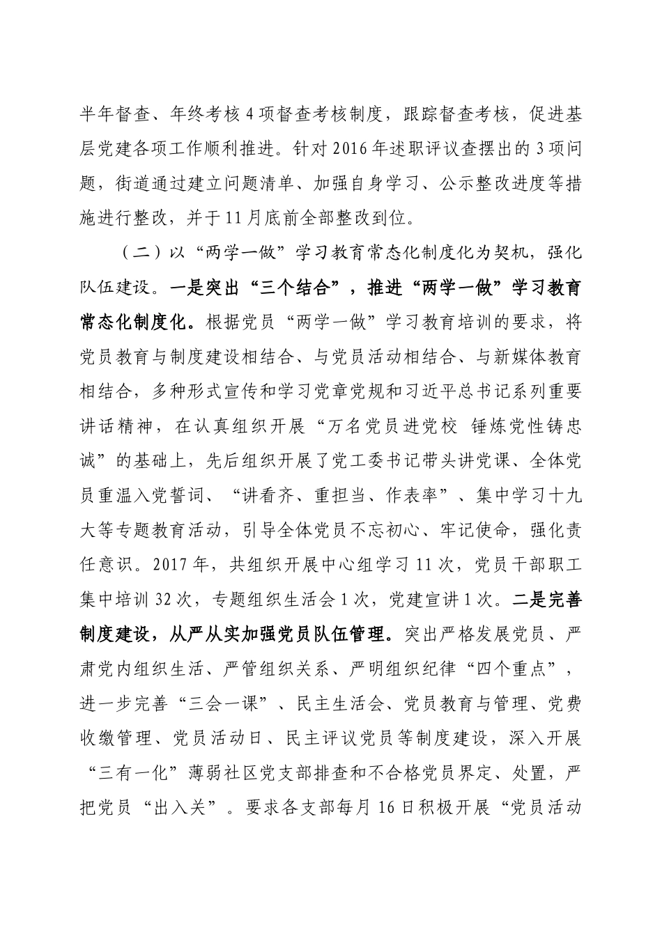 书记抓基层党建工作述职报告_第2页