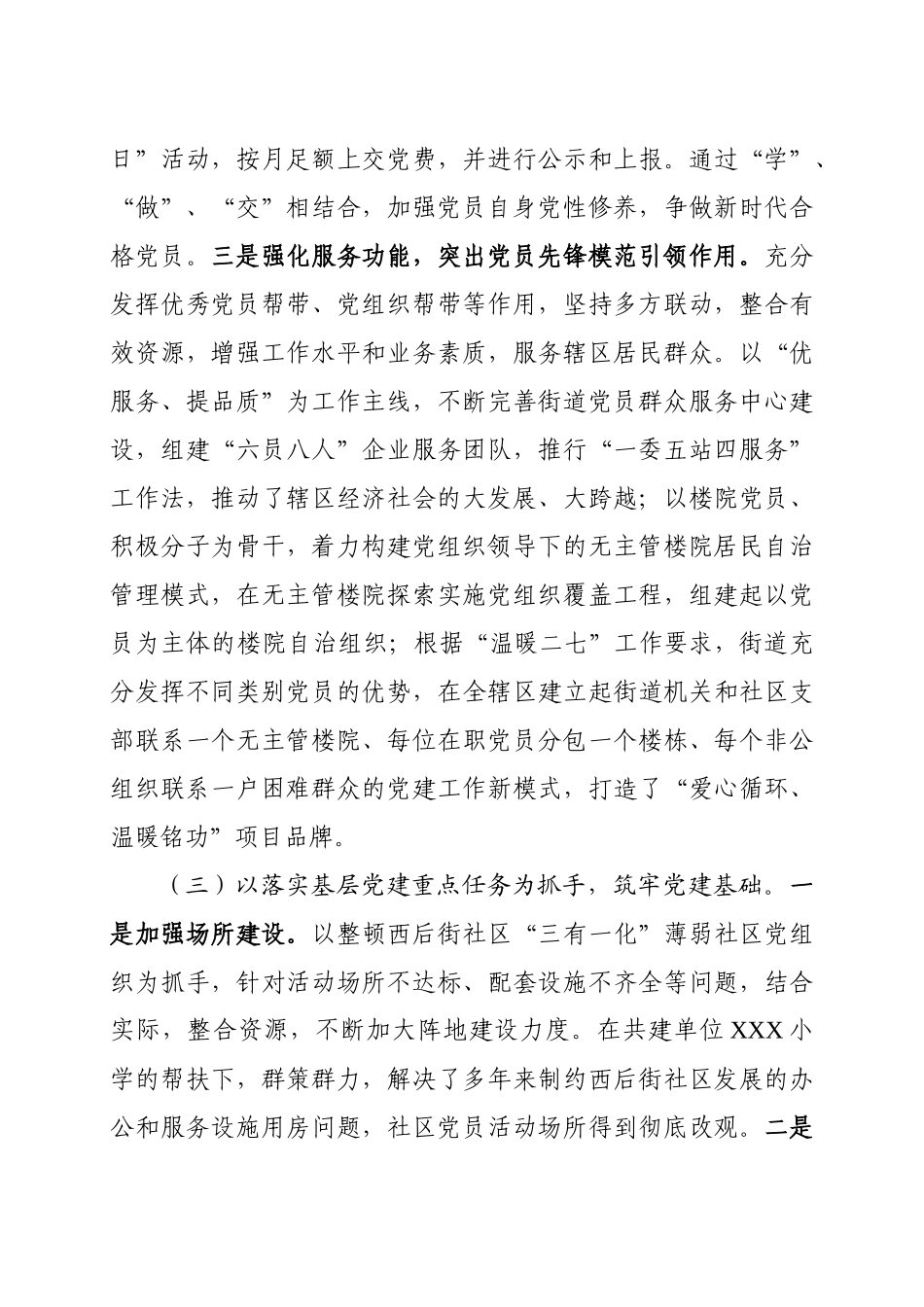 书记抓基层党建工作述职报告_第3页