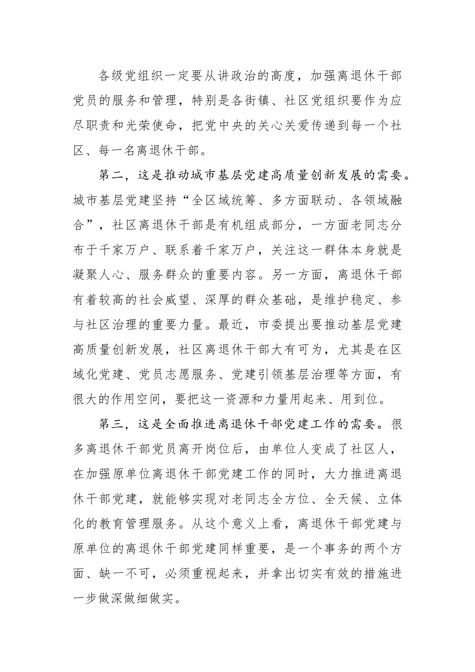 在离退休干部党建工作试点推进会上的讲话_第2页