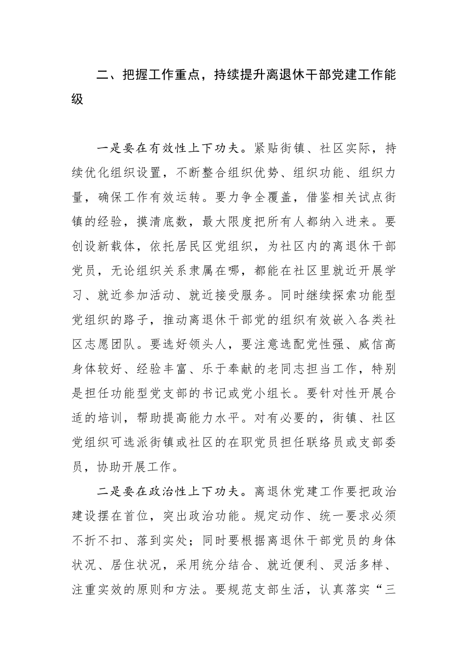 在离退休干部党建工作试点推进会上的讲话_第3页