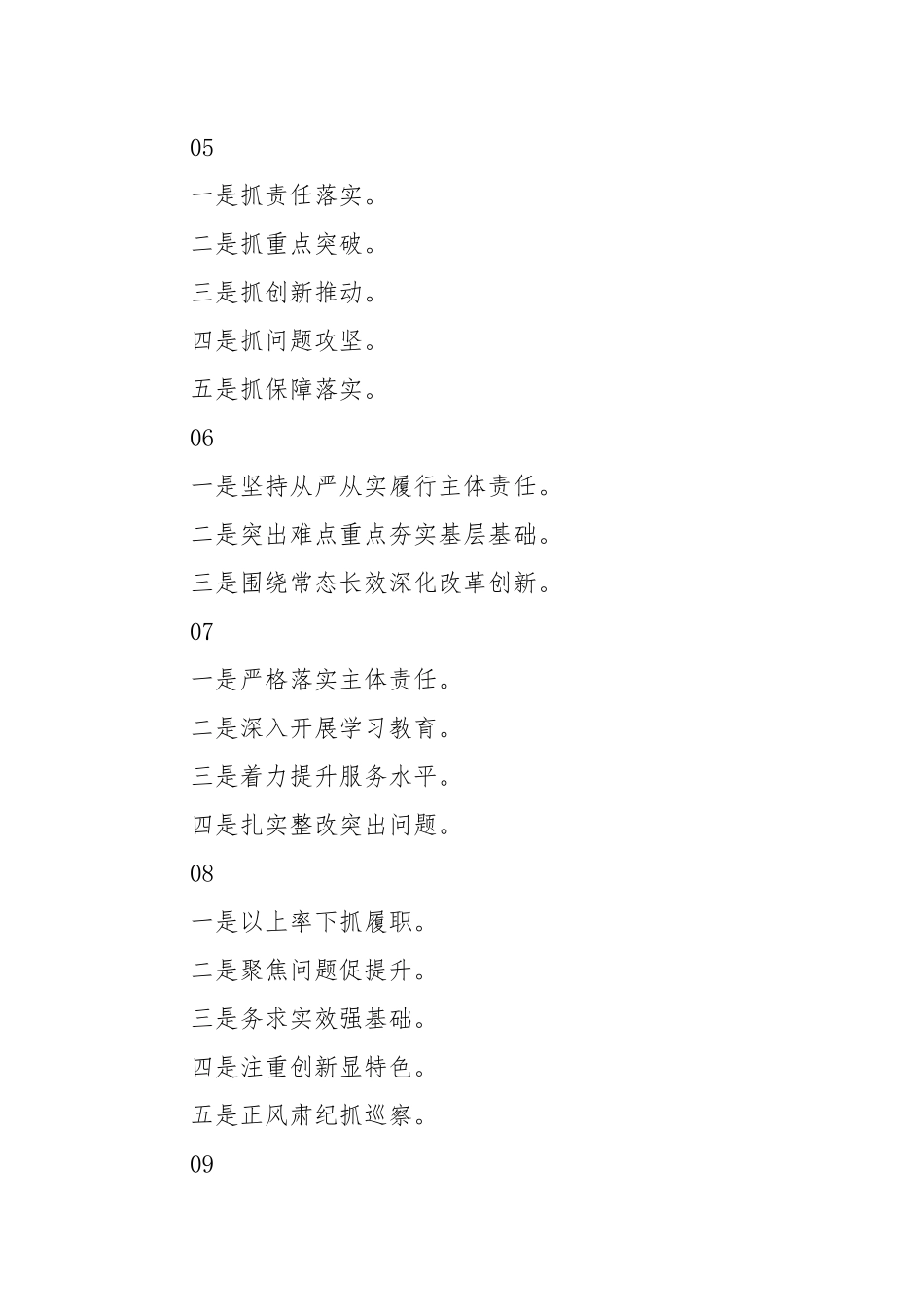 书记抓基层党建工作述职报告提纲97例_第2页