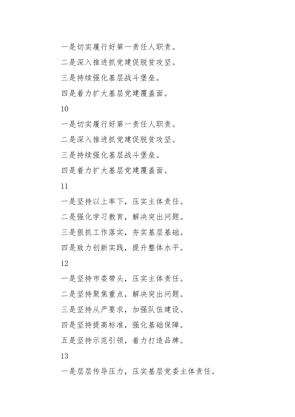 书记抓基层党建工作述职报告提纲97例_第3页