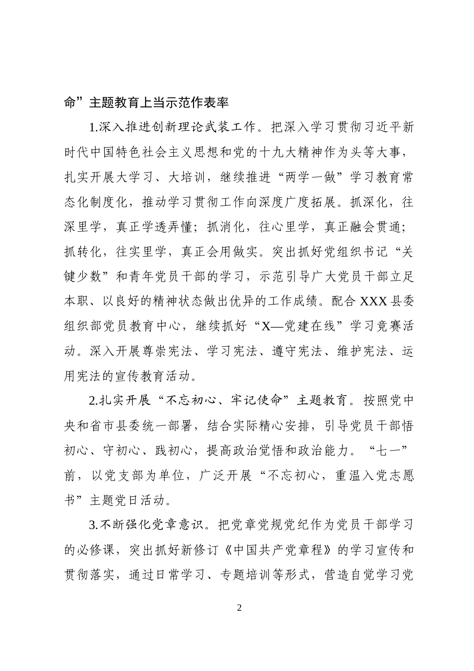 全县机关党建工作要点_第2页