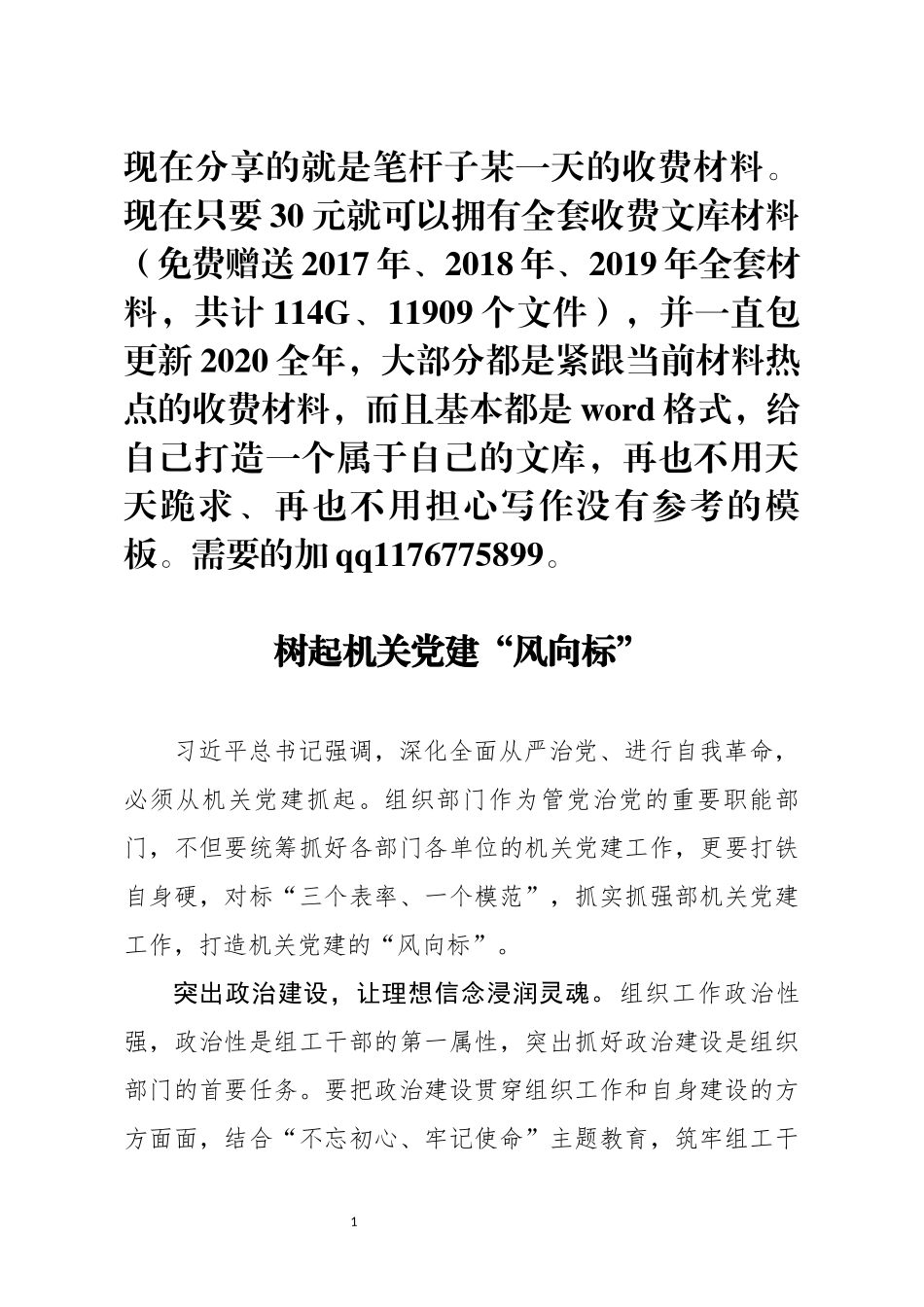 树起机关党建风向标_第1页