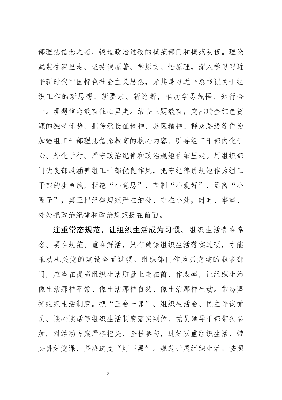 树起机关党建风向标_第2页